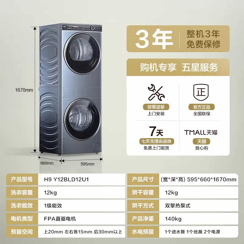  海尔汉云洗衣机