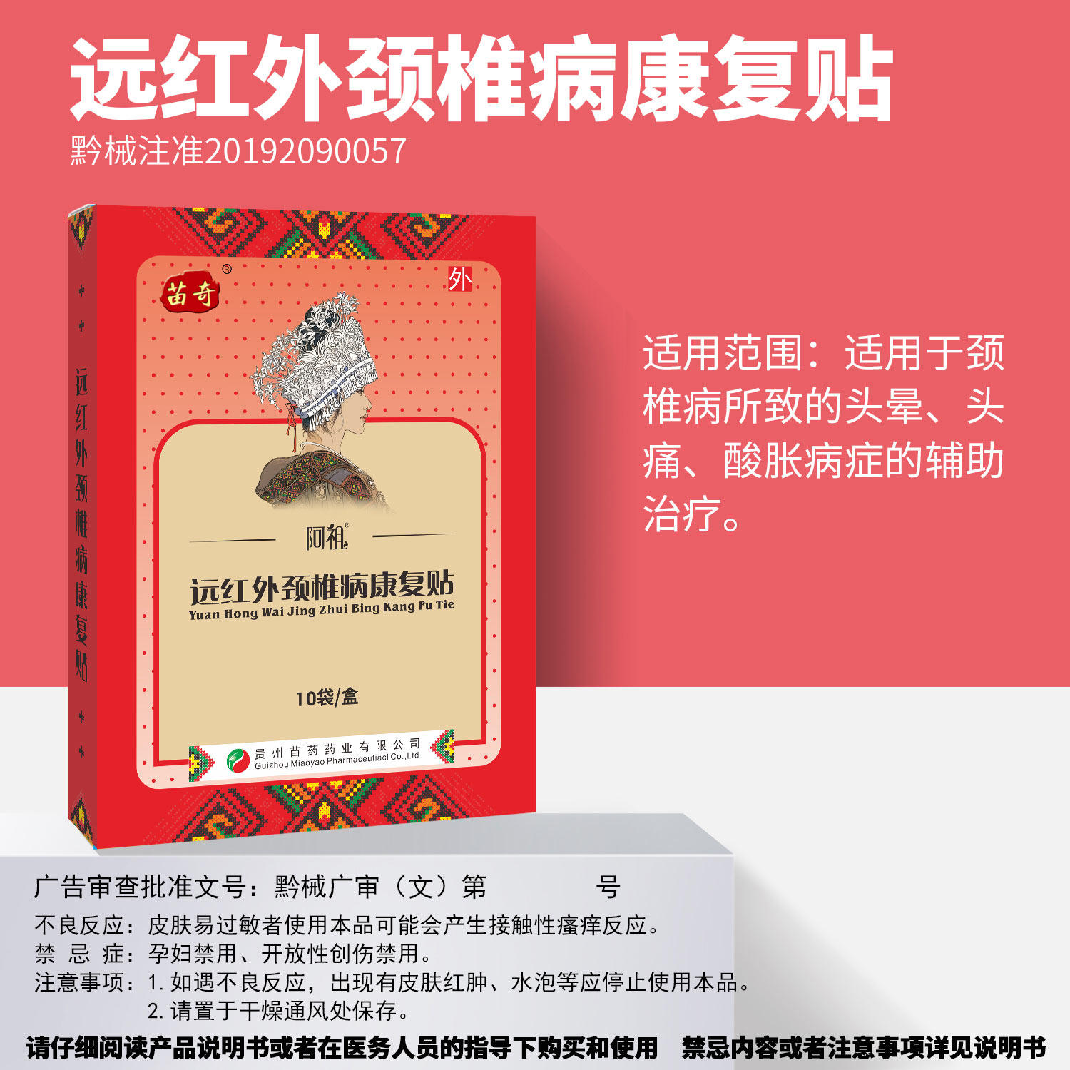 苗奇贵州苗药阿祖远红外头晕膏药贴 苗奇膏药贴（器械）