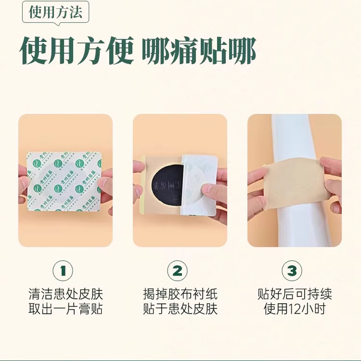 苗奇风湿关节炎痛贴贵州苗药专关节麻木关节肿胀风湿关节炎用膏贴