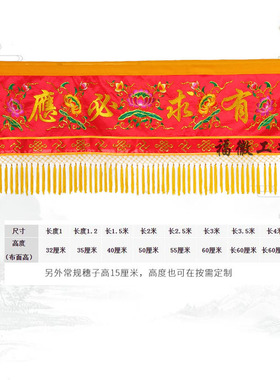仙堂口布仙堂遮挡仙家用品大全