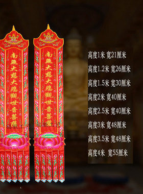 佛堂横幅佛光普照条幅堂口装饰背景遮挡帘挂布挂刺绣幡