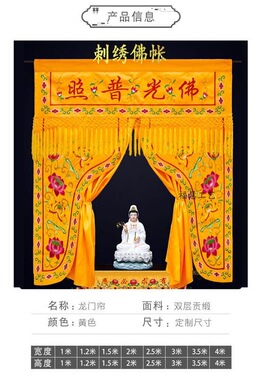 佛光普照龙门佛帐遮挡帘