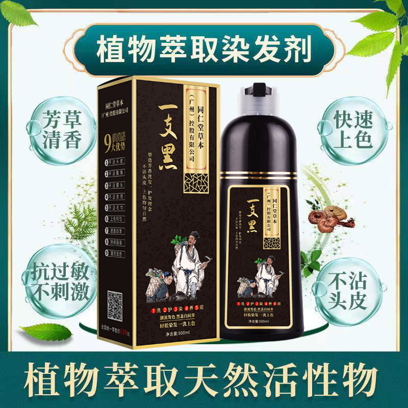 同仁堂草本一洗黑染发剂植物纯染发膏正品牌黑色自己在家染头发男-图0