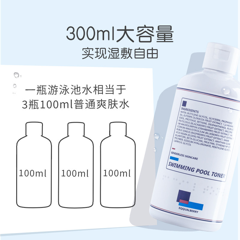 eqqualberry游泳池敏感肌夏爽肤水 EQQUALBERRY海外化妆水/爽肤水