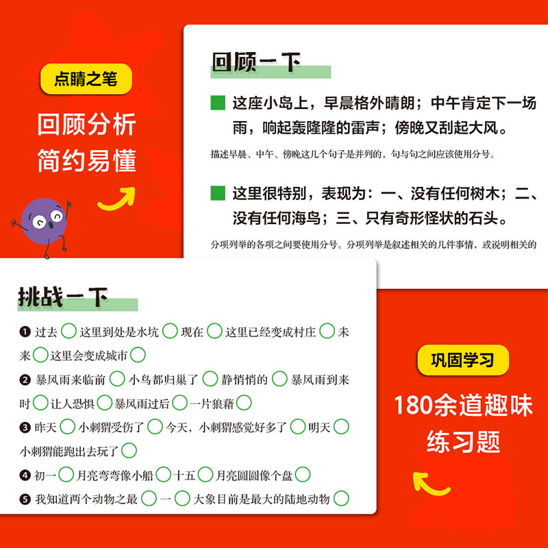 标点精灵总动员小逗号的绝密信 30个故事和知识巧妙结合自然融入300余条标点符号用法适合中小学生阅读课外书籍 中信出版集团fb - 图2