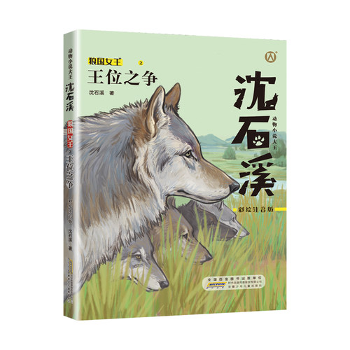 2022学生阅读书目 2年级/二年级 全套4册 王位之争+稻草人生了一颗蛋+兔妞风雨路+小青蛙读书 二年级课外阅读书籍 - 图0