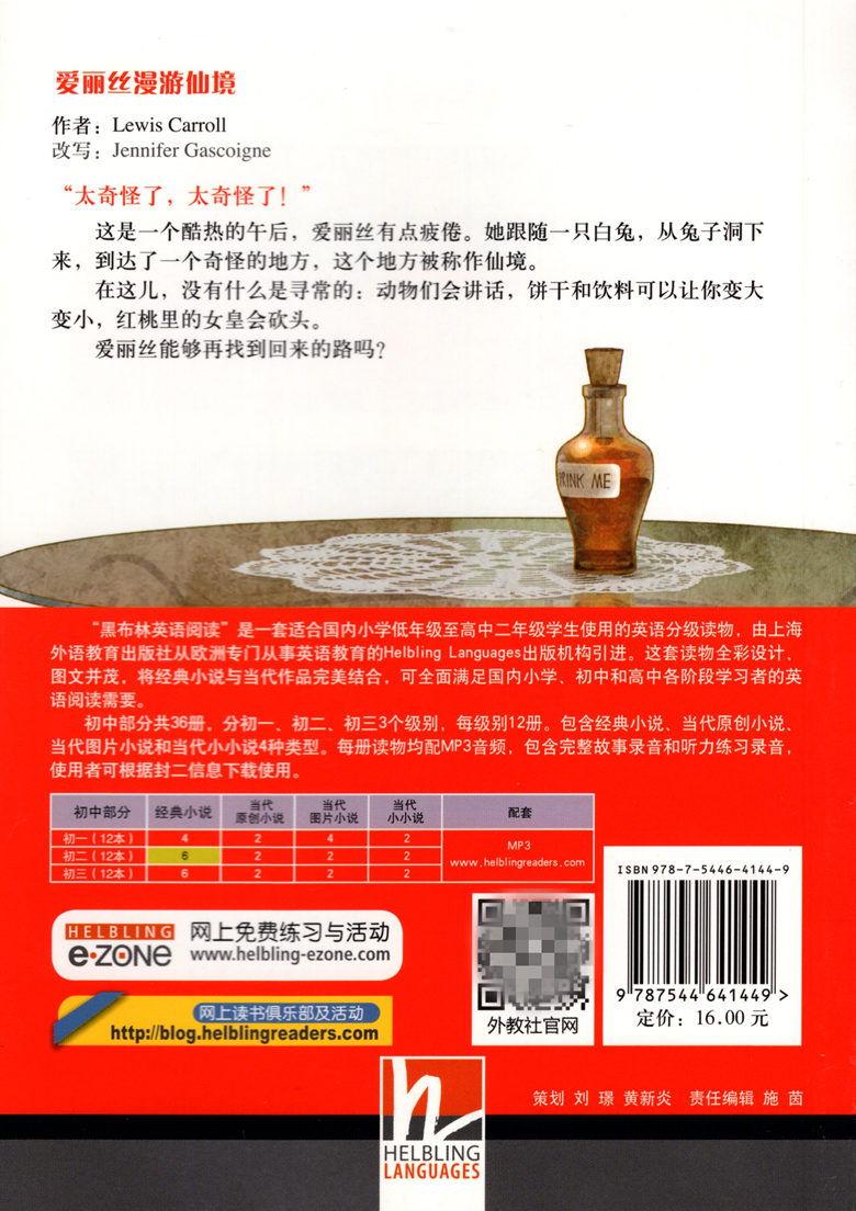 黑布林英语阅读 初二年级 第3册 爱丽丝漫游仙境 上海外语教育出版社 - 图0