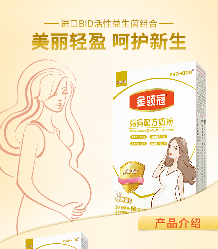 伊利金领冠孕妇配方奶粉150g怀孕哺乳期盒装6小袋便携带孕前中后 - 图1