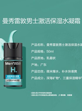 曼秀雷敦男士洗护肤品套装