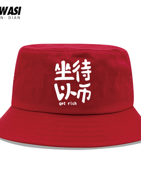 创意趣味文字坐以待币印花渔夫帽男女儿童青少年户外防晒遮阳盆帽