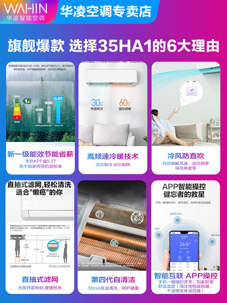 华凌变频大1.5匹新一级快速空调 华凌禄协空调