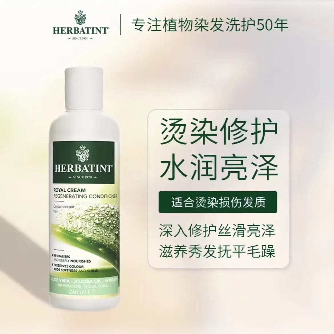 Herbatint荷碧汀护发素护发精华染后护理滋养锁色固色芦荟精华2瓶 - 图0