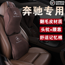 Benz C260L E300L GLA class GLC on-board turtskin head pillow waist pillow neck pillow memory cotton breathable