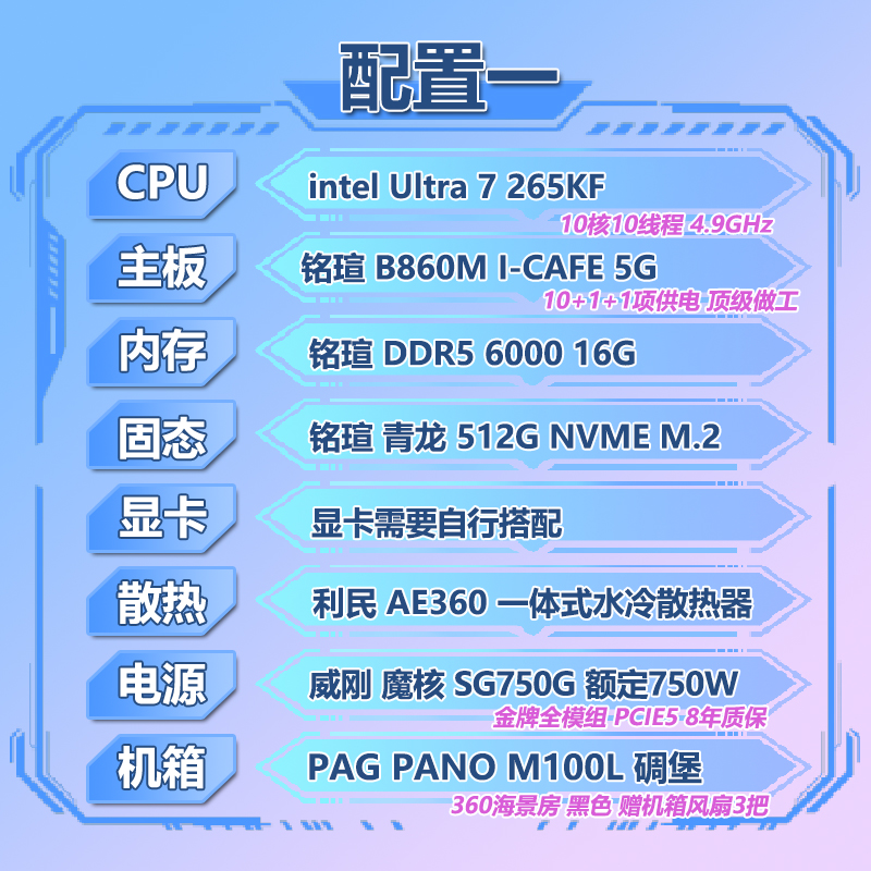 【265KF/285K无卡主机】intel铭瑄终结者DIY电脑英特尔Ultra7/9海景房电竞游戏台式机办公家用直播渲染生产力 - 图1