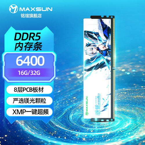 铭瑄DDR516G 6000 32G内存条电脑瑷雪D5 6400机甲暴风镁光海力士A - 图3