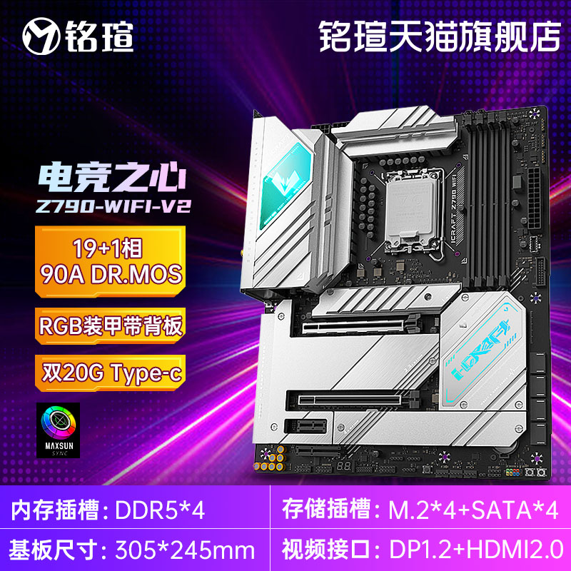 铭瑄Z790电竞之心Z790M终结者电脑白色旗舰主板wifi支持DDR5内存 - 图0