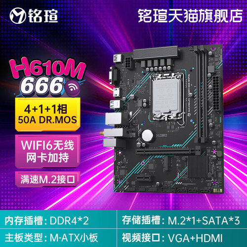 MAXSUN铭瑄电脑挑战者 H610/B660 D4/D5内存台式机电脑办公主板 - 图2