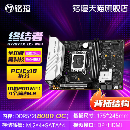 铭瑄 迷你电脑主板ITX系列 H810/Z790/H770YTX/B760/B650ITX/H610 - 图0