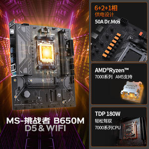 maxsun铭瑄主板 AMD终结者AM4 B550M B450M/挑战者AM5 B650Mddr5