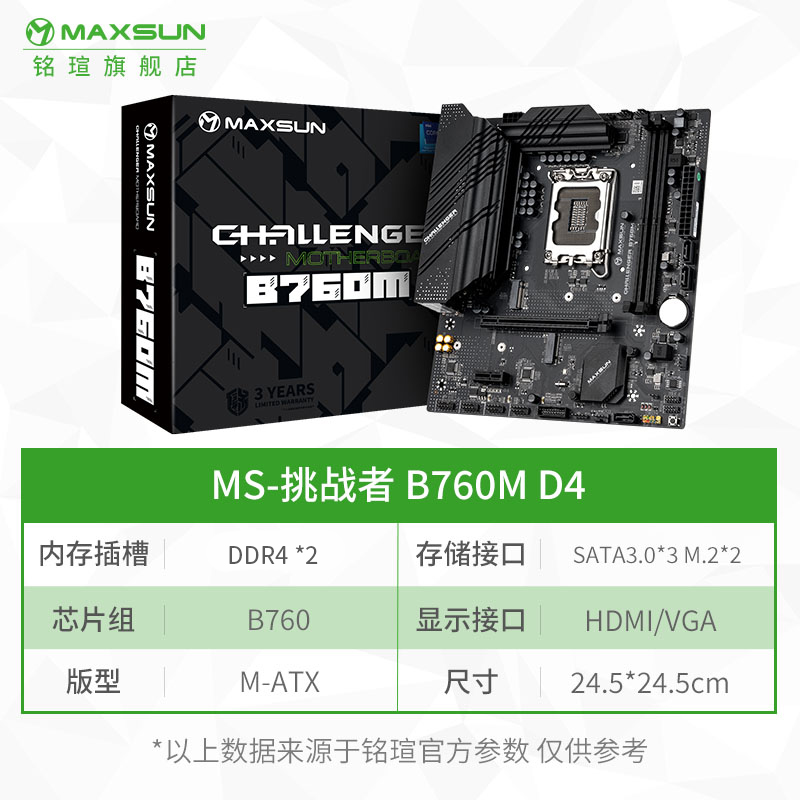 铭瑄B760M/H610M主板cpu套装 英特尔(Intel)12100F/12490F/13490F - 图3