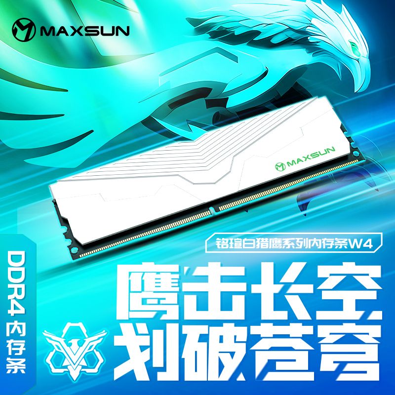 铭瑄DDR4 8G 16G内存条单条2666 3200台式机电脑D4 32G马甲条灯条