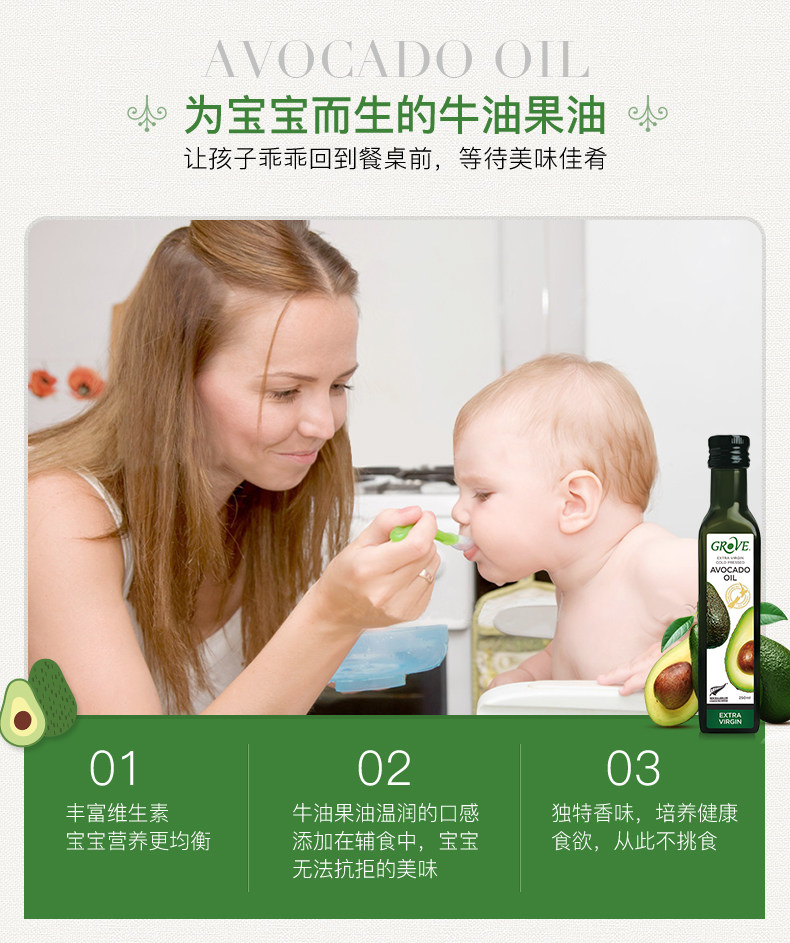 grove格露芙新西兰宝宝牛油果油 grove食用油
