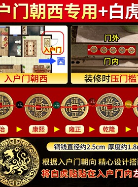 五帝钱压门槛入户门过门石下压的五帝钱门槛石装修专用铜钱门口坎