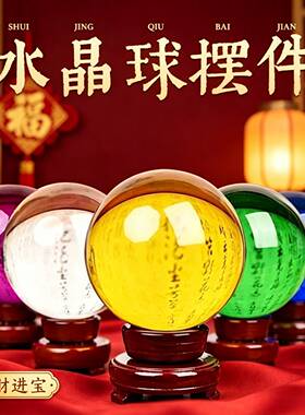 黄色水晶球摆件白蓝绿紫红粉玻璃球底座可旋转玄关卧室客