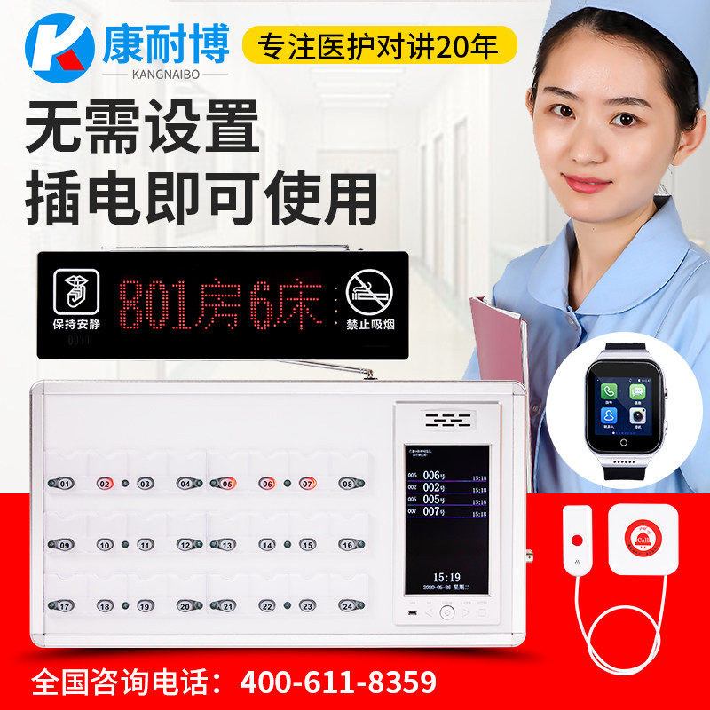 康耐博医院养老院语音床头呼叫铃 康耐博无线呼叫器