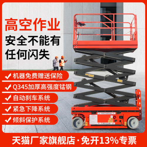 电动升降平台全自行走式升降机移动液压高空作业车小型迷你登高车 - 图1