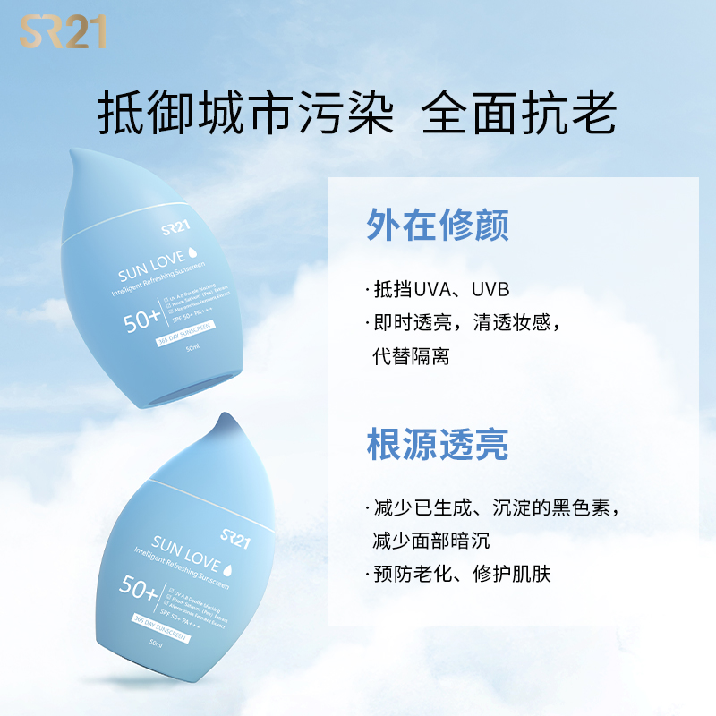 肌肤迹sr21水滴防晒霜女 热品库 性价比省钱购