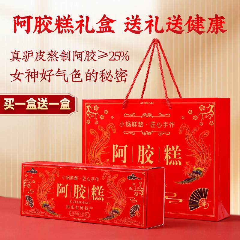 中秋节礼物礼品送长辈女性客户礼盒山东阿胶糕官方旗舰店正品礼盒