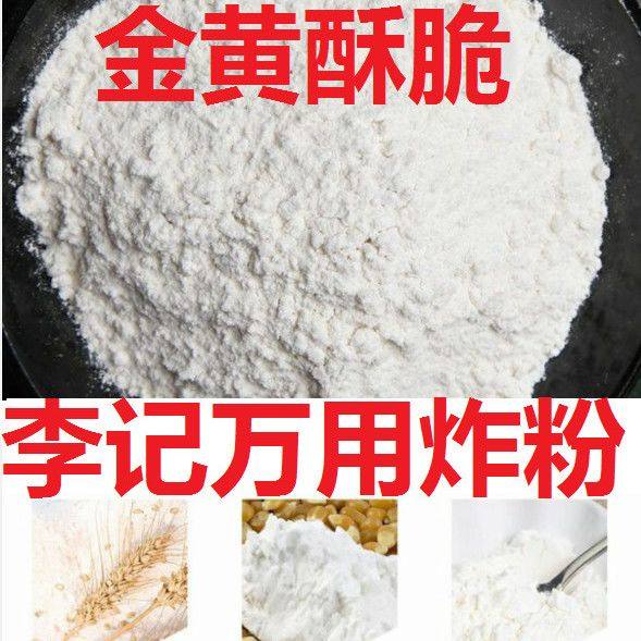 李记薯塔脆浆粉炸酥肉桥头排骨脆炸粉炸鱼鸡叉骨裹粉面包糠调料,淘宝优惠券,粉丝福利购,淘宝优惠卷