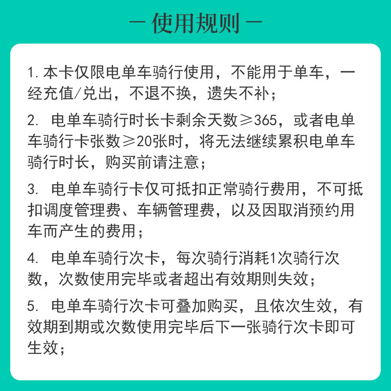 【电单车季卡】滴滴青桔街兔电单车90天季卡电动车助力车骑行卡 - 图2