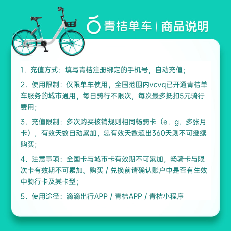 【青桔单车月卡30天】滴滴青桔单车月卡30天骑行卡自动充值 - 图0