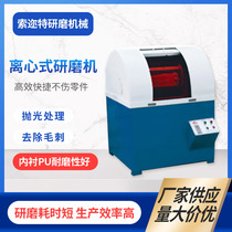 Planet-type polished grinding machine from the k-heart type grinding machine centrifugal finishing machine centrifugal photofinishing machine