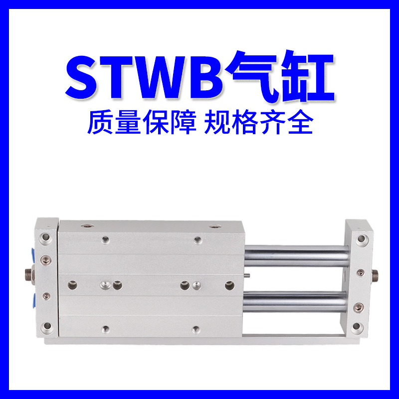 双杆滑台气缸STWB10X25S 16X50S 20X75S 25X100S 125S-150S/STWA - 图0