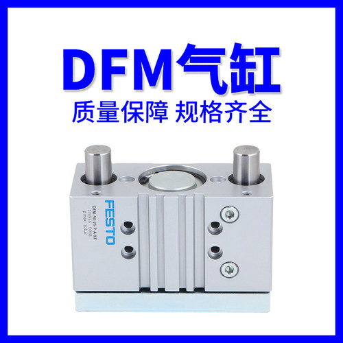 费斯托导杆气缸DFM12-16-32-40-50-20-25-30-10-B-P-PPV-A-GF KF - 图0