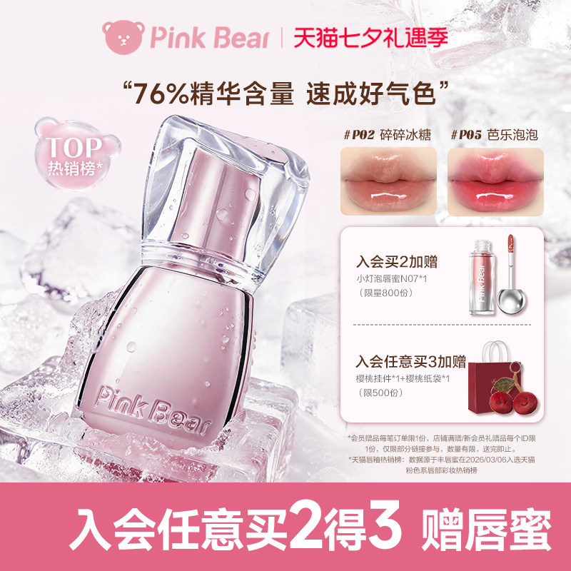 pinkbear皮可熊丰唇蜜镜面口红水光唇釉唇油养唇口水裸色女礼物