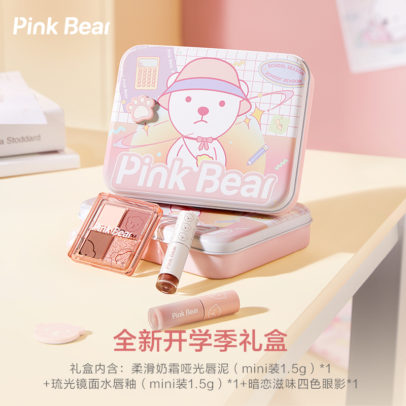 【七夕礼物】pinkbear皮可熊开学季礼盒mini唇釉口红眼影彩妆套装_彩妆_香水_美妆工具