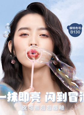 【第3支0元】pinkbear皮可熊泡泡唇釉口红不拔干唇蜜彩镜面水光