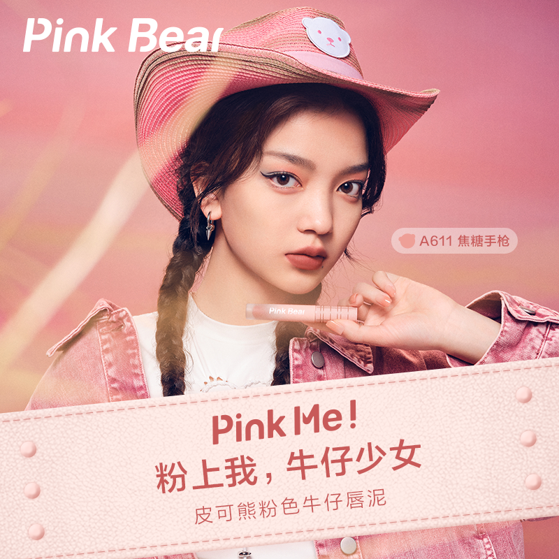 【百亿补贴】pinkbear皮可熊牛仔唇泥学生哑光平价唇釉唇彩秋冬 - 图0