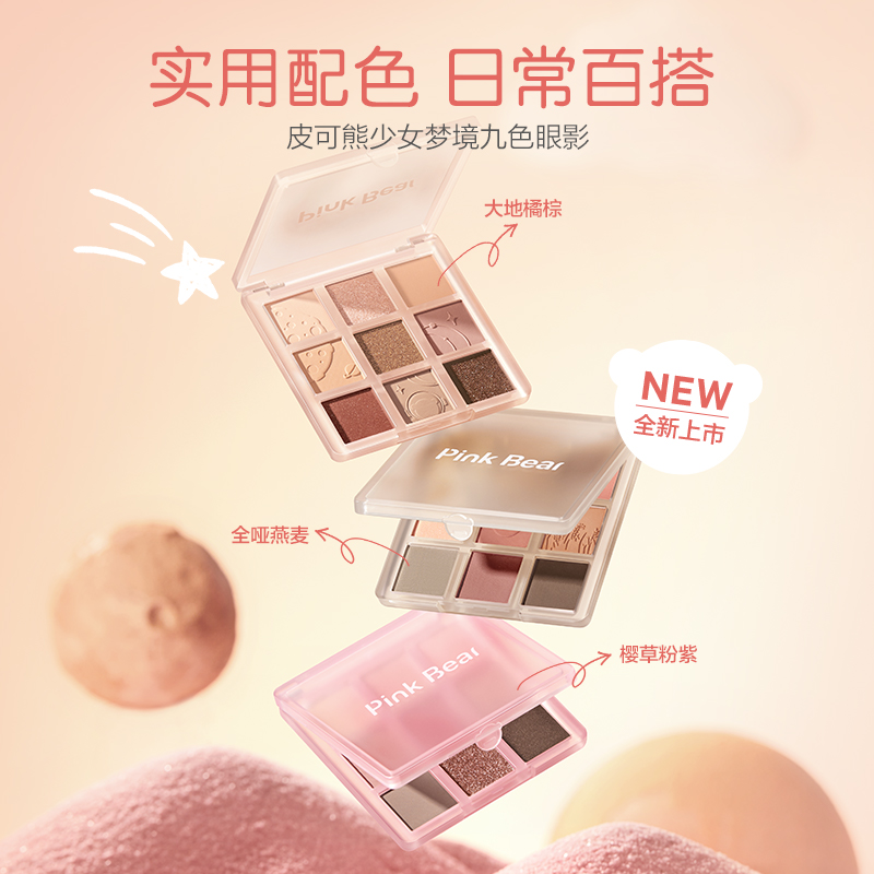 pinkbear皮可熊哑光眼