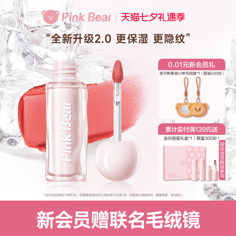 【第二支10元】pinkbear皮可熊贴贴唇泥唇釉口红送女朋友礼物哑光