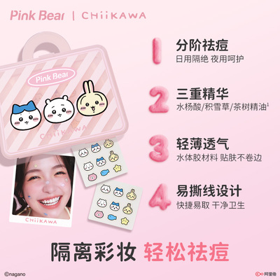 PinkBear净痘贴CHIIKAWA授权款