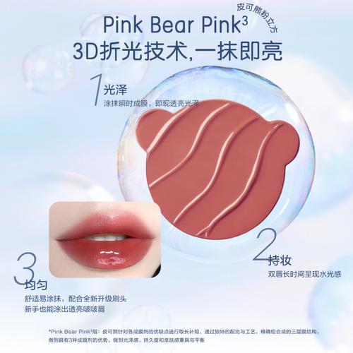 pinkbear皮可熊泡泡唇釉口红唇彩镜面水光学生平价正品旗舰店TK-图1