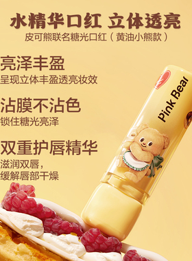 pinkbear皮可熊糖光水精华口红唇蜜黄油小熊TK