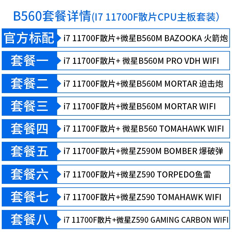 I7英特尔10700K酷睿11700F散片搭I711700主板CPU套装i710700 - 图1