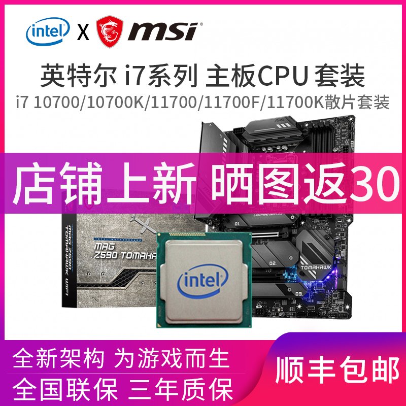 I7英特尔10700K酷睿11700F散片搭I711700主板CPU套装i710700 - 图2