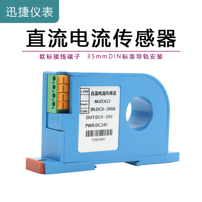 直流电流变送器穿孔霍尔传感器0-100A转4-20mA电量互感器隔离模块